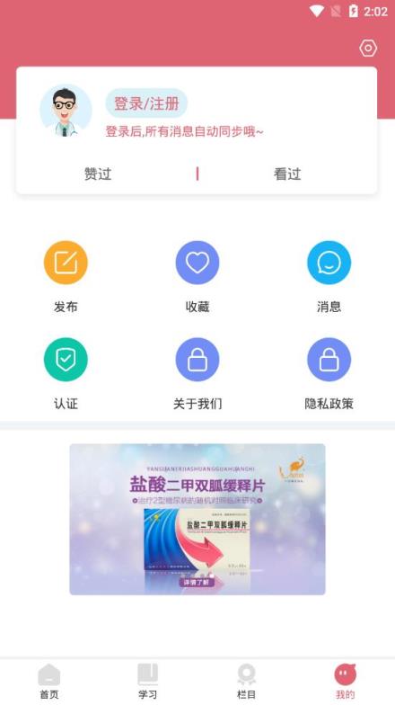 杏林妇幼app