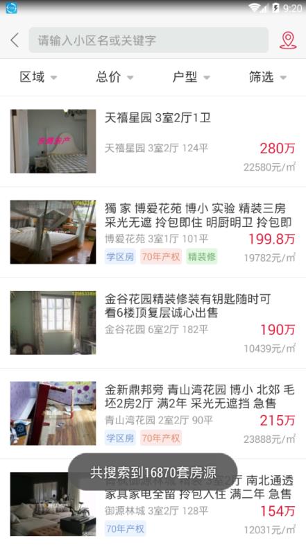 化龙巷二手房app