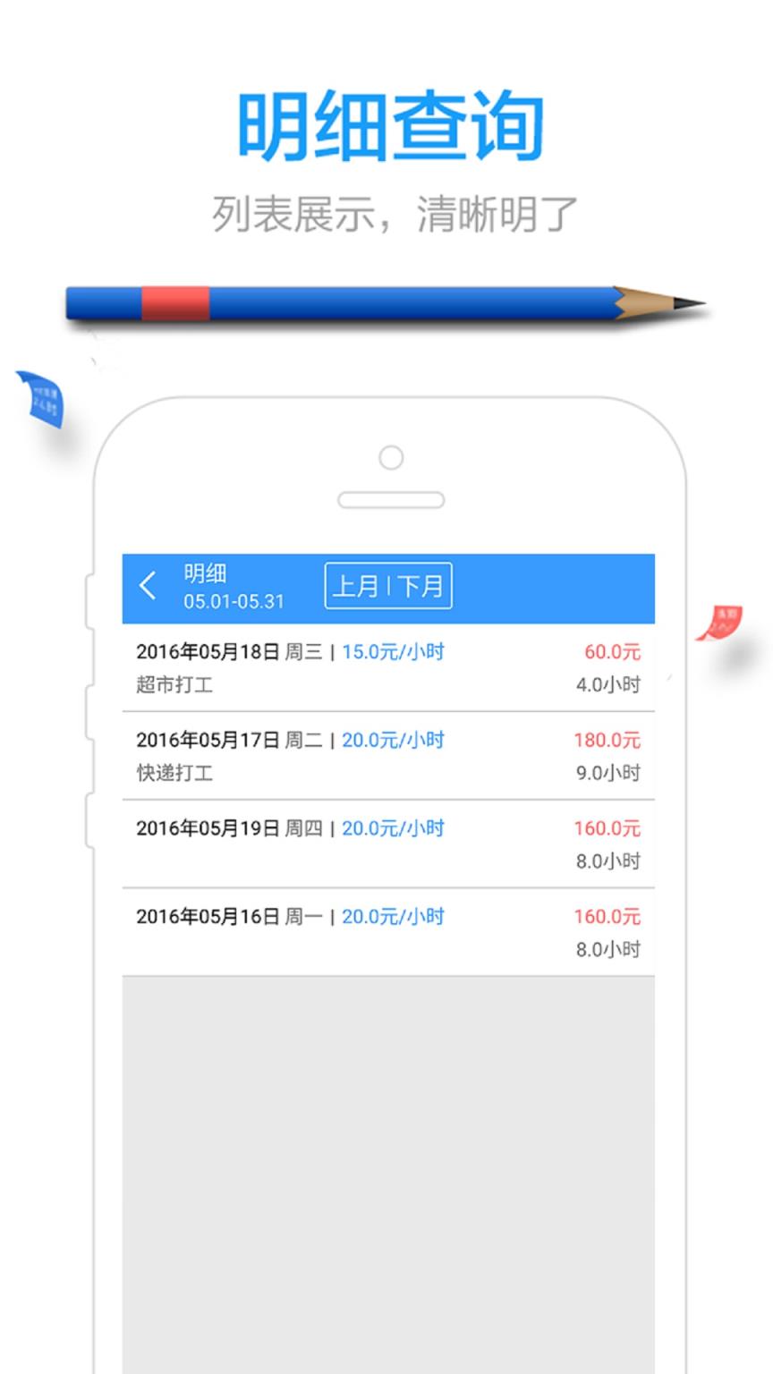 发日薪app(日薪计算)
