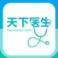 天下医生个人版
