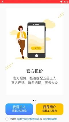万邦工匠app