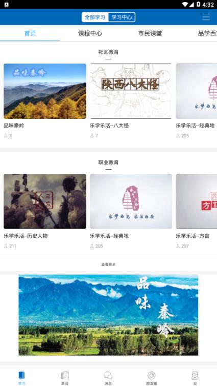 西安全民终身学习网app