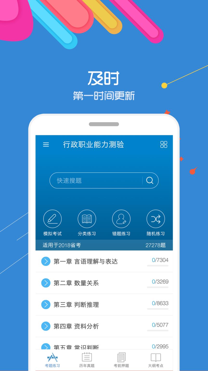 2021公务员考试app
