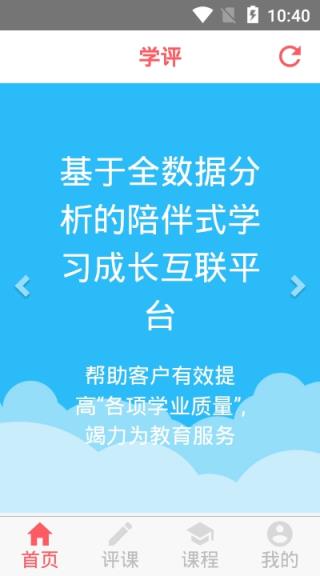 学评在线app