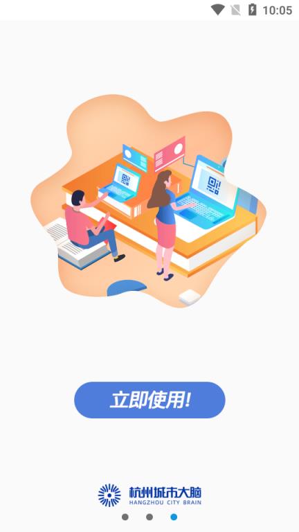 杭州城市大脑app