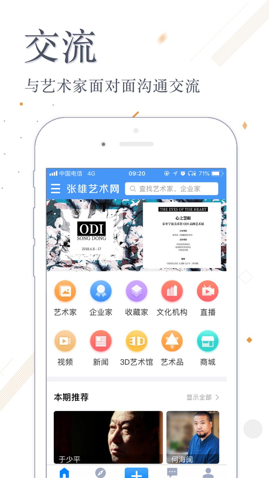 张雄艺术网app