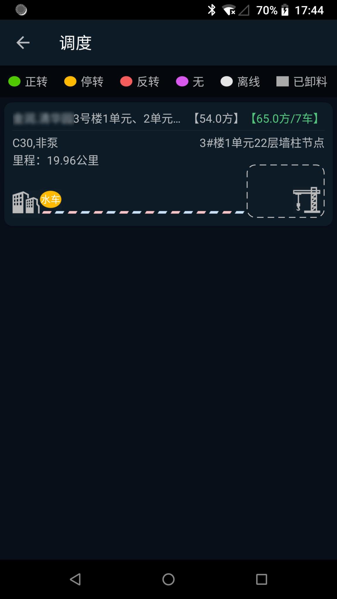 智慧商砼云服务平台