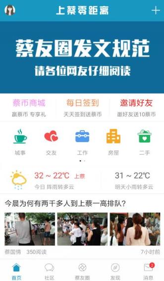 上蔡零距离app