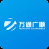 万通广顺货主端app