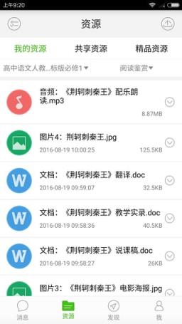 武汉教育云App