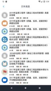 监理工程师题集app