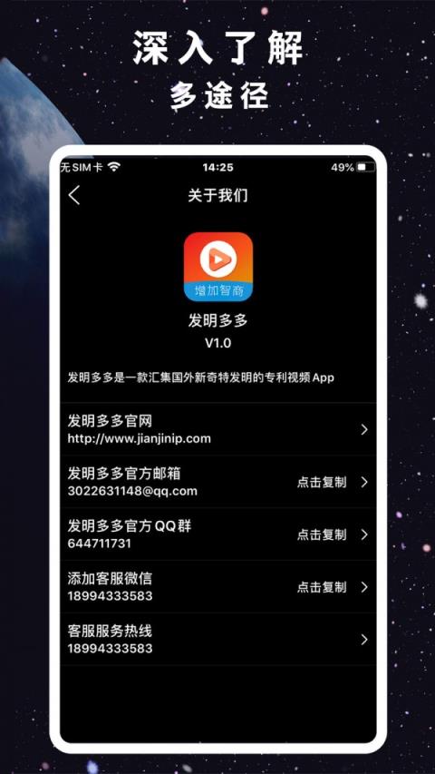发明多多app
