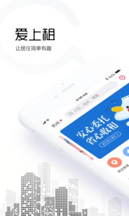 爱上租app
