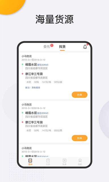 舜世通司机端app