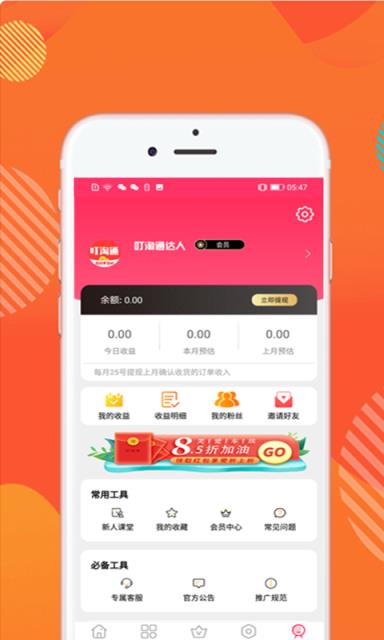 叮淘通app
