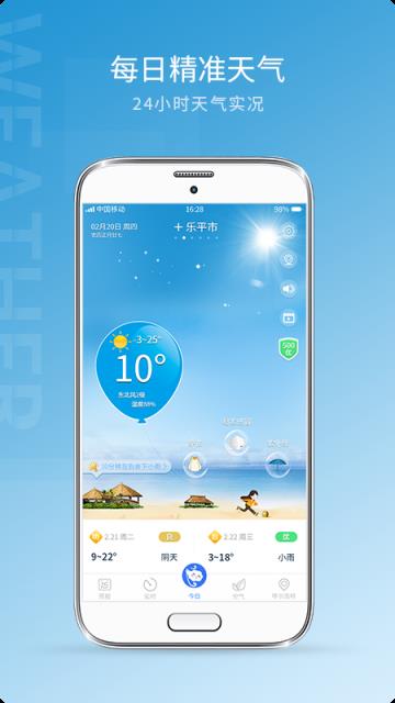 天气预报气象app