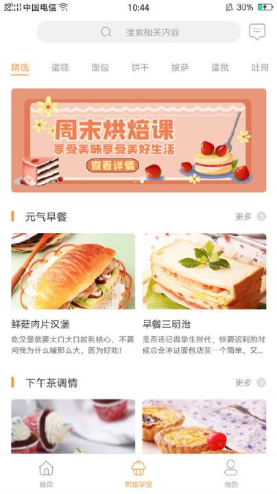烘焙铺app