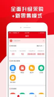 粤光达门店端app