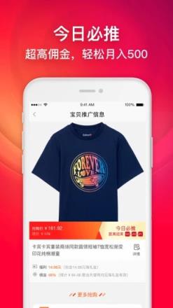 淘宝联盟推广软件手机版