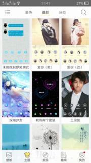 魔秀个性壁纸app
