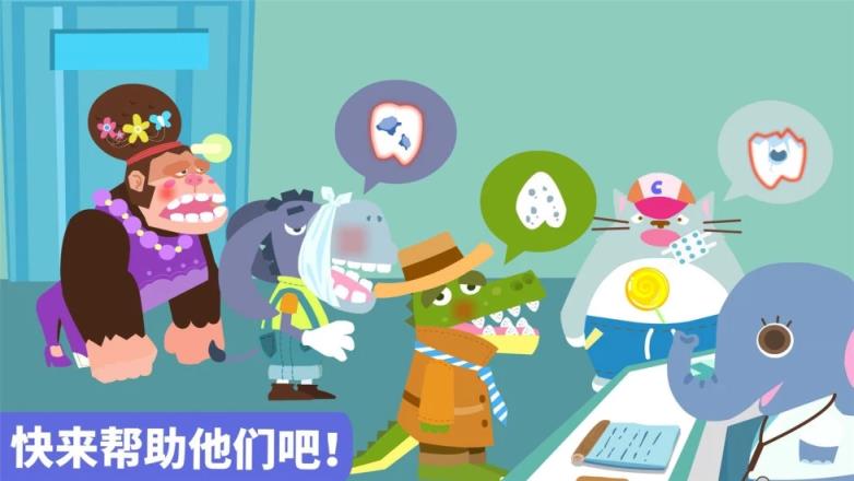 动物牙医宝宝巴士