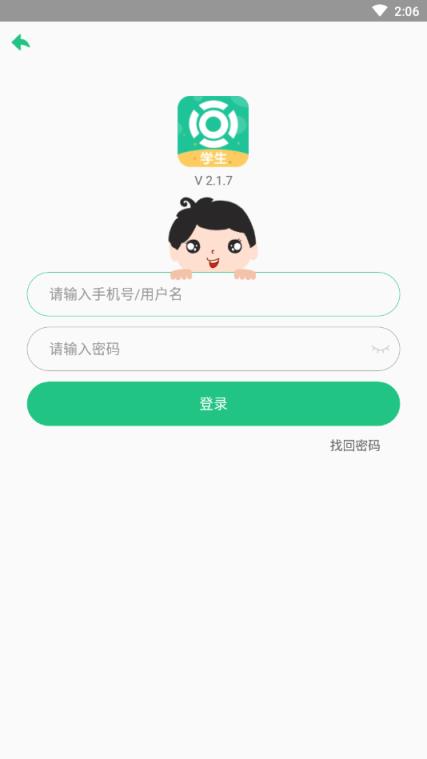 101学启学生端下载