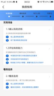 长沙购房app