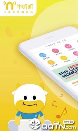 牛听听app