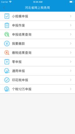 河北税务app