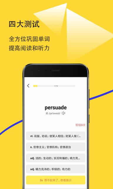 爱听词(单词速记)