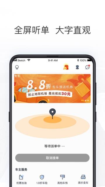 拼客出行司机端app