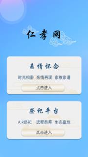 仁孝网app