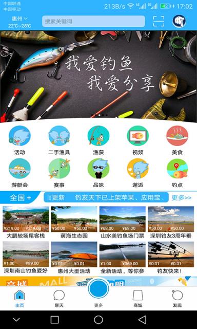 钓友天下app