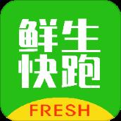 鲜生快跑