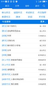 优秀作文大全app