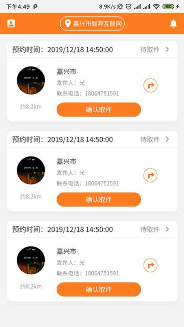 智运管家外勤端app