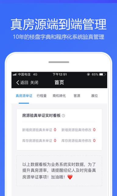 贝壳A+系统app