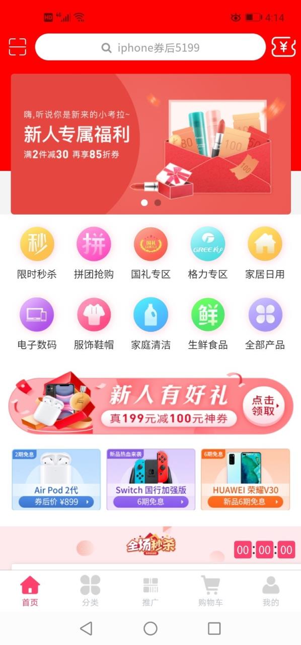 国礼商城app