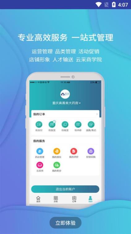 云采医药app