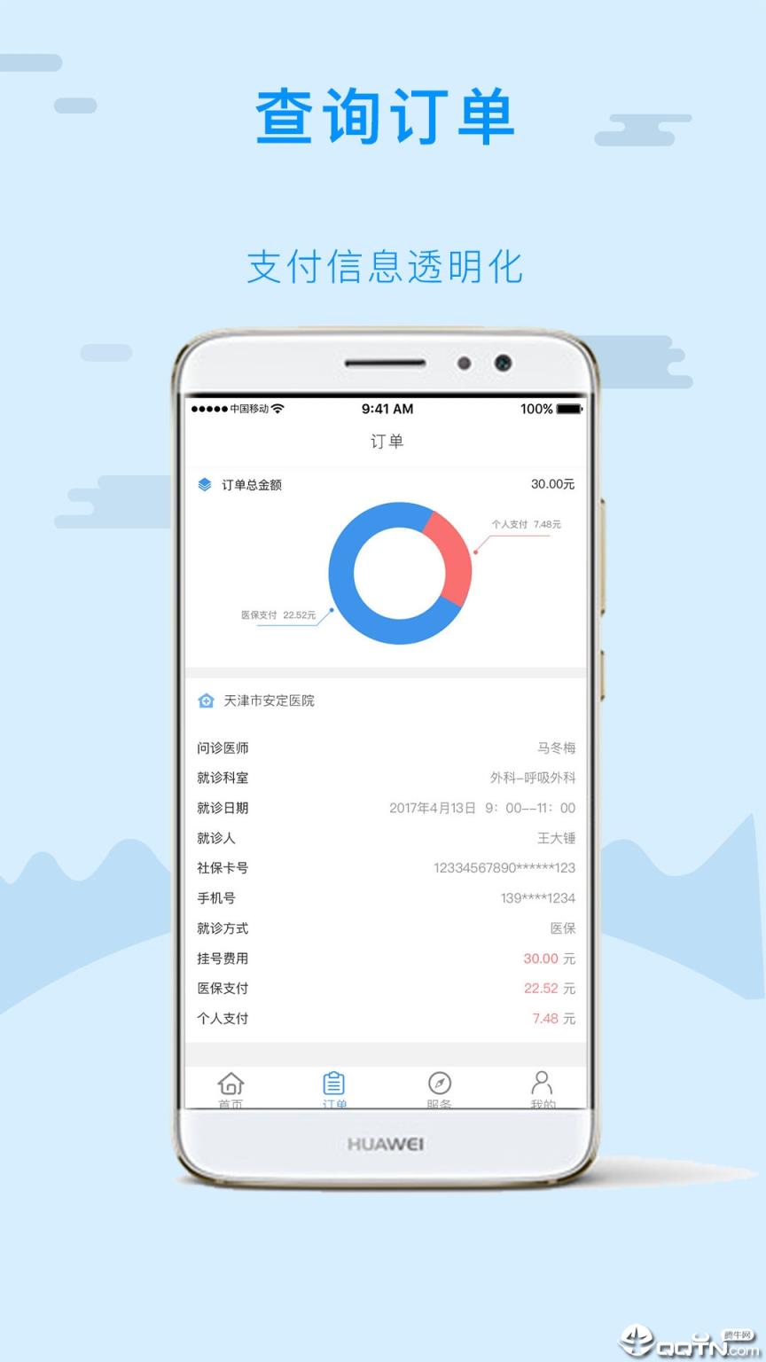 天津金医宝app