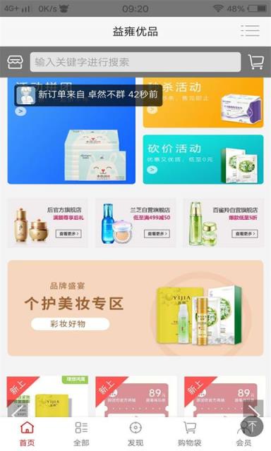 益雍优品app