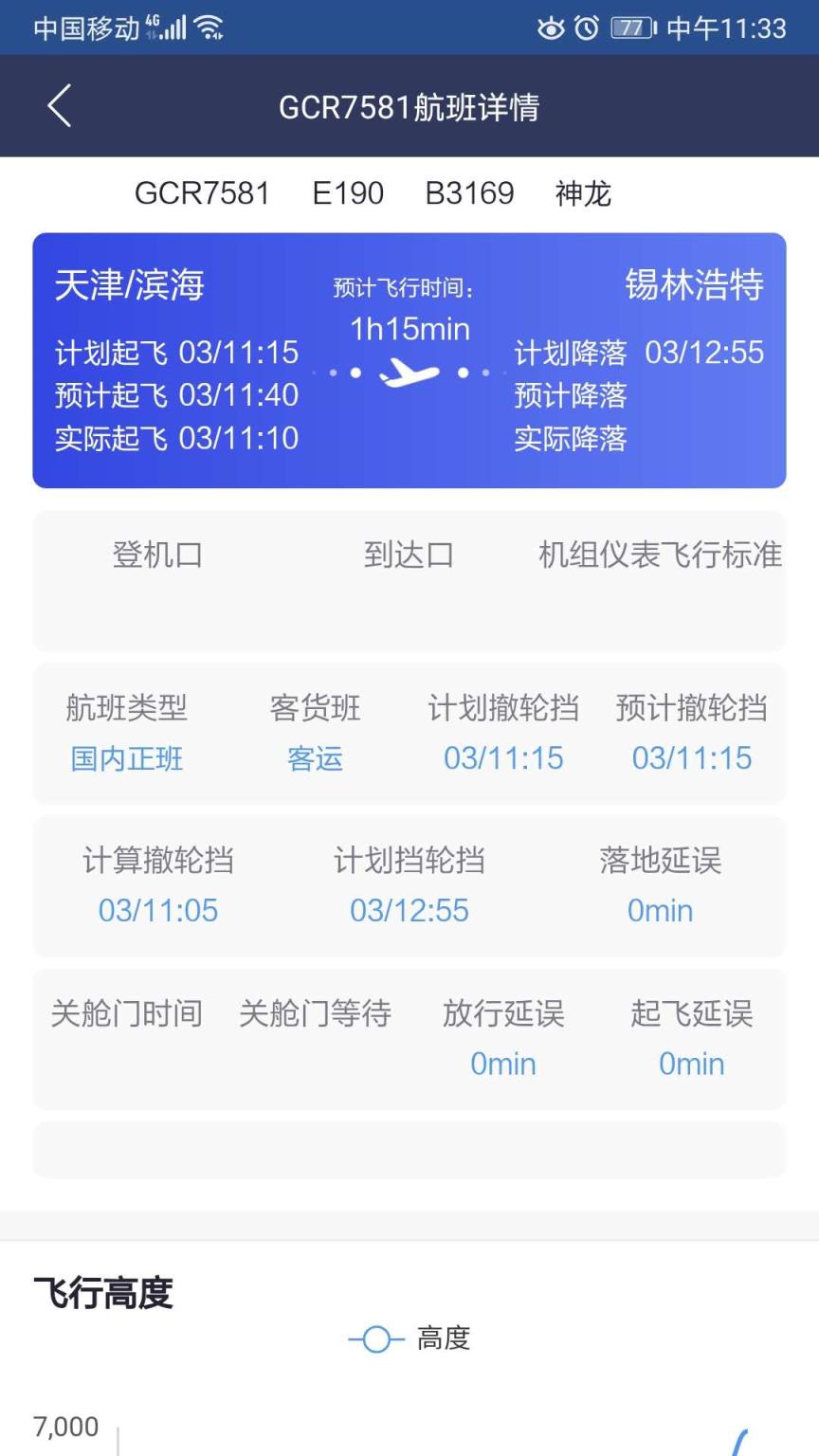 民航运行态势监控