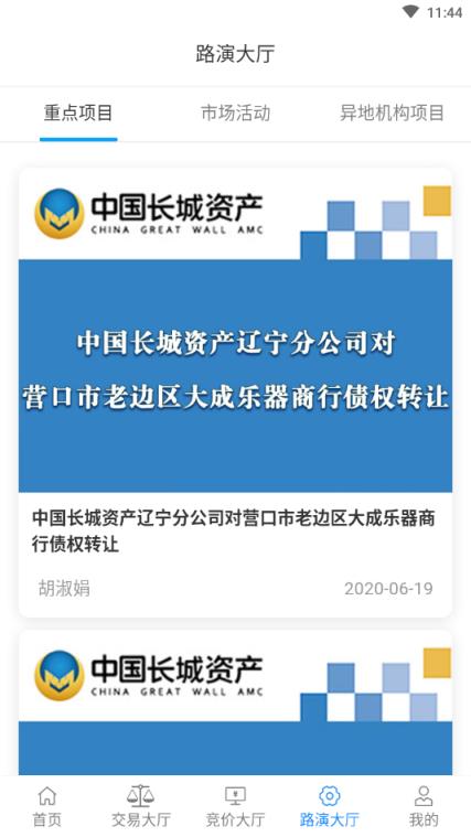 沪联天下(中国产权市场)