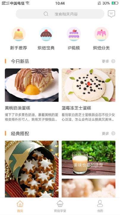 烘焙铺app