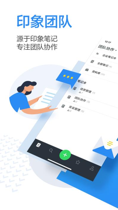 印象团队app