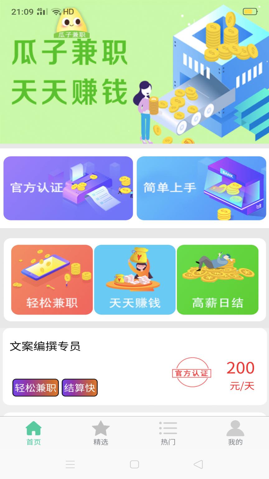 瓜子兼职app