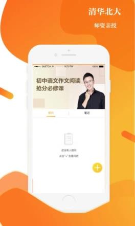 上清北app(全清华北大名师在线授课)