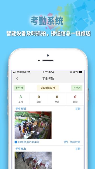 微联智校app