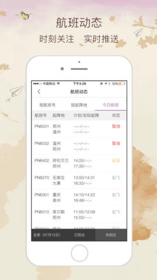 西部航空飞行加app