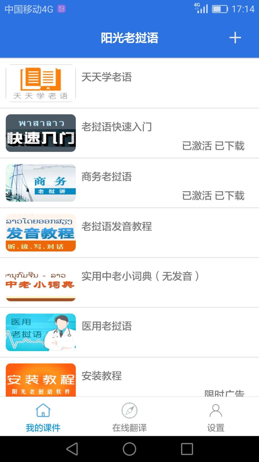 阳光老挝语免费版
